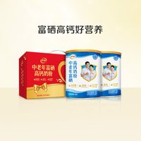 伊利 富硒高钙高蛋白中老年奶粉 700g*2罐