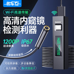 伴车安 内窥镜汽车下水管道维修专用高清摄像头工业防水探头可视手机探测