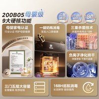  Midea/美的 母婴 嵌入式消毒柜 200B05