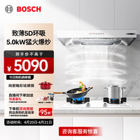 博世 致薄5D烟灶套装 23立方吸抽油烟机 热风自清洁 嵌入式燃气灶 5.0kW大火力