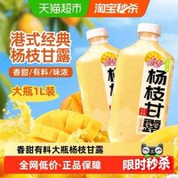 88VIP、今日必买：椰子泡泡 杨枝甘露饮品 经典港式风味 1L*2瓶装