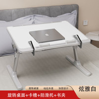 艾格辰 床上小桌子便携办公桌学生宿舍学习桌升降倾斜小桌子游戏电脑桌 56*32卡槽+防滑条+书夹