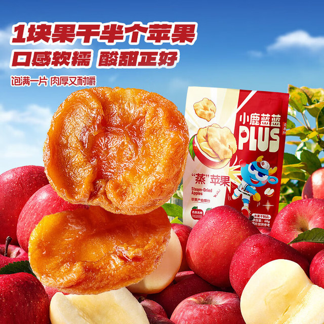 小鹿蓝蓝 “蒸”苹果儿童休闲零食果脯蜜饯宝宝水果干苹果干原味/68g