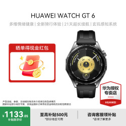 华为 WATCH GT 6 智能手表 46mm 雅丹黑 氟橡胶表带（北斗、GPS、血氧）