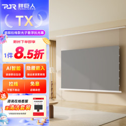 胖巨人 投影幕布TX嵌入式光子抗光幕布悬浮版旗舰款84英寸16:9隐藏式天花幕布AI智能语音电动拉线投影屏幕