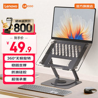 联想 360度旋转无极升降 笔记本电脑支架