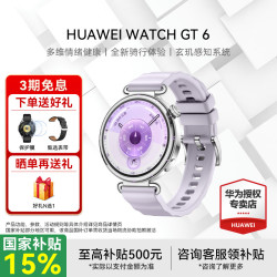 华为 WATCH GT 6 智能手表 41mm 流光紫 氟橡胶表带（北斗、GPS、血氧）