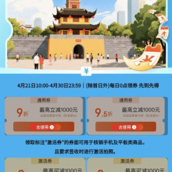 京东 领取宁波海曙9折/95折消费券