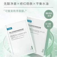 Comfy/可复美 舒缓精华 面膜