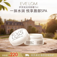 伊芙兰 保湿滋润 润泽唇霜  无色 7ml