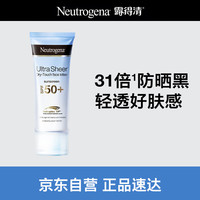 露得清 轻透防晒乳液 SPF50+ PA++++ 面部适用款 30ml