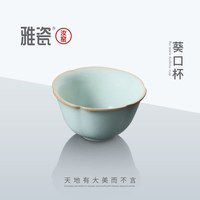雅瓷 汝窑葵口杯 陶瓷品茗杯 50ml 天青色