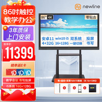 NEWLINE 86英寸鸿合教学一体机会议平板ON86+win10 i5(16G+128G)双系统+移动架 触摸屏电子白板多媒体