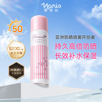 娜丽丝 户外高倍防晒补水保湿喷雾霜(买1送1)
