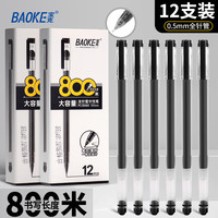 宝克 全针管中性笔 12支装 黑色