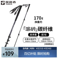 移动端、京东百亿补贴：探路者 碳素伸缩登山杖