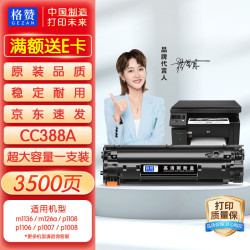 戈赞 格赞388a硒鼓88a适用惠普m1136硒鼓m126a cc388a墨盒p1108 p1106墨粉p1007 p1008