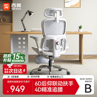 西昊 B300Pro 人体工学椅电竞椅办公椅电脑椅人工力学座椅宿舍久坐 B300Pro灰脚踏+147°后仰+6D扶手