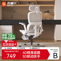 西昊 久坐舒适 人体工学椅