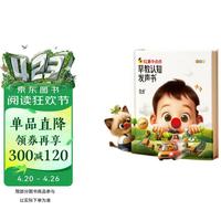 PLUS会员、今日必买：学而思《红鼻子点点早教认知发声书》