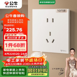 公牛 开关插座 G57蝶翼超薄肤感开关10A正五孔十只装套餐G57Z223米绒白