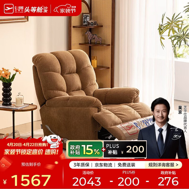 移动端、京东百亿补贴：芝华仕 头等舱布单椅布艺沙发客厅语音手动功能家具芝华士30728焦茶 手动躺摇-焦茶色