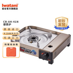 岩谷 CB-AH-41N 便携卡式炉 4.1kW