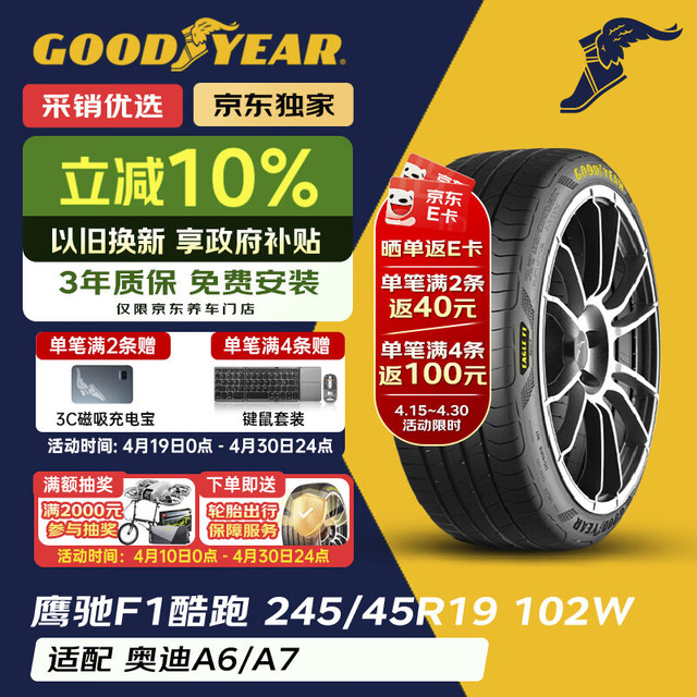 移动端、京东百亿补贴：固特异 GOODYEAR 固特异 EAGLE F1 SPORT 245/45R19 102W 适配奥迪A6/A7
