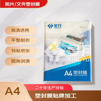 德仕通 塑封膜A4 6丝 10张/包