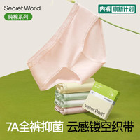 SecretWorld 抑菌 女士内裤