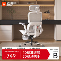 西昊 久坐舒适 人体工学椅