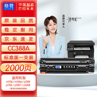 戈赞 格赞388a硒鼓88a适用惠普m1136硒鼓hp m126a cc388a墨盒p1108 p1106墨粉p1007 打印机碳粉盒