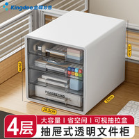 金蝶 抽屉式置物架桌面收纳盒办公室a4纸文件整理柜书桌上文具透明多层 WJGL5110