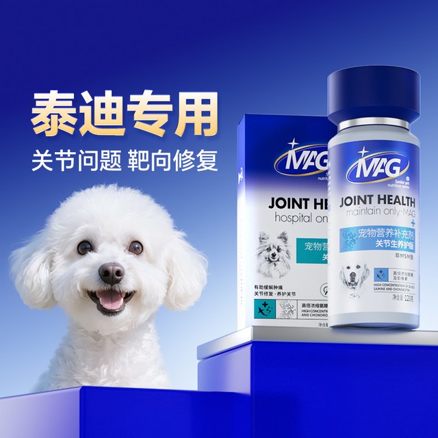 MAG 关节修护保护版狗狗用鲨鱼软骨素狗宠物钙片补钙泰迪专用120g