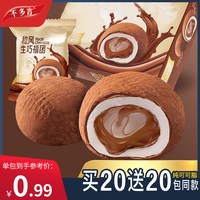 不多言 和风生巧  巧克力生巧福团 糯米糍粑 12包/720g  买一送一