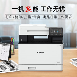 佳能 iC MF756Cx A4幅面无线彩色激光多功能传真一体机（打印/复印/扫描/传真/双面自动输稿器商用）
