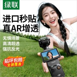 绿联 适用DJI大疆pocket4  1套高清屏幕/镜头膜
