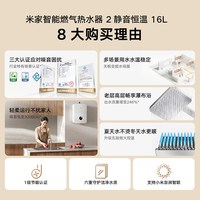  MIJIA/米家 静音恒温 燃气热水器 天然气