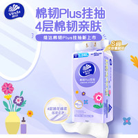  Vinda/维达 加厚 悬挂式抽纸