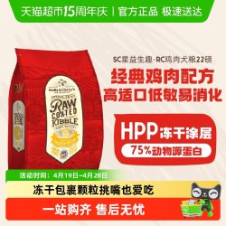 Stella & Chewy's 美国进口星益生趣无谷低温烘焙鸡肉10KG幼成犬全犬通用26.8