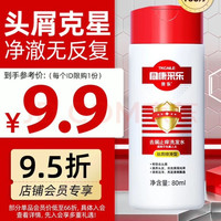 采乐 同康采乐去屑洗发水 80ml