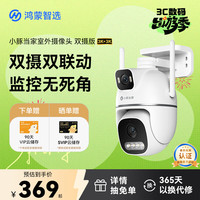 鸿蒙智选 3K 双摄1000万超高清变焦 室外摄像头  32GB