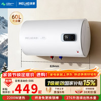 移动端、京东百亿补贴：美菱 家用储水式电热水器 60升 2200W速热一级能效节能
