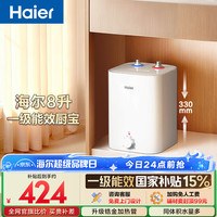 海尔 一级能效 小厨宝电热水器  2200W 8L