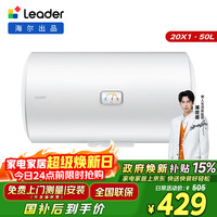 移动端、京东百亿补贴：Leader LEC5001-20X1 储水式电热水器 50L 2200W