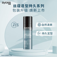 丝蕴 持久定型强力定型喷发胶50ml蓬松自然清爽快干(可过安检)差旅必备