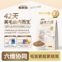 老疯杨 42天美毛猫粮全价鲜肉低温烘焙三文鱼油注心成幼猫通用囤货