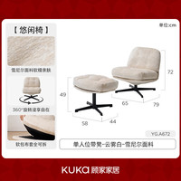  KUKA/顾家家居 可旋转 单人沙发凳