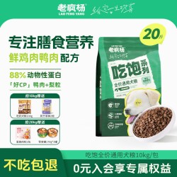 老疯杨 吃饱全价犬粮鲜鸡肉大袋狗粮鸭肉膳食营养成幼犬通用20斤