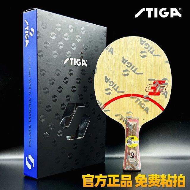 STIGA CLCR乒乓球底板初学斯蒂卡七层纯木专业球拍STIGA国行正品